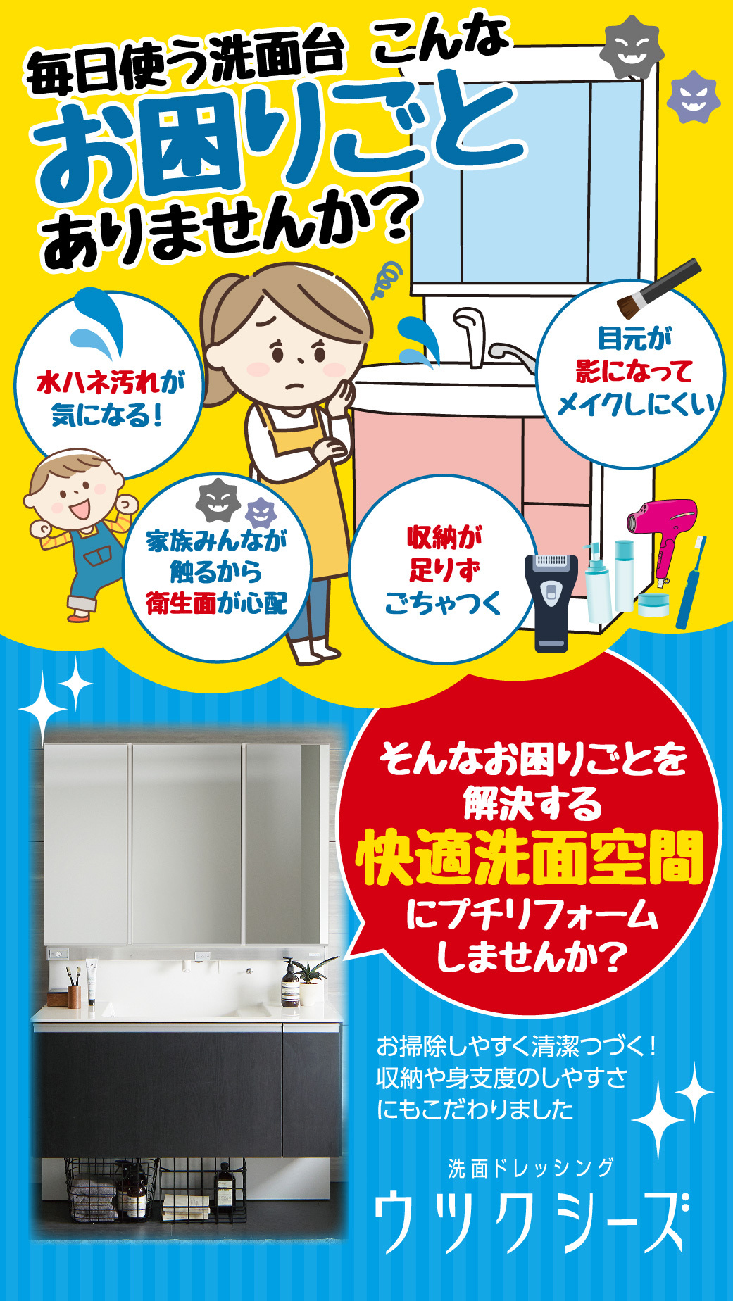 ウツクシーズのチラシ